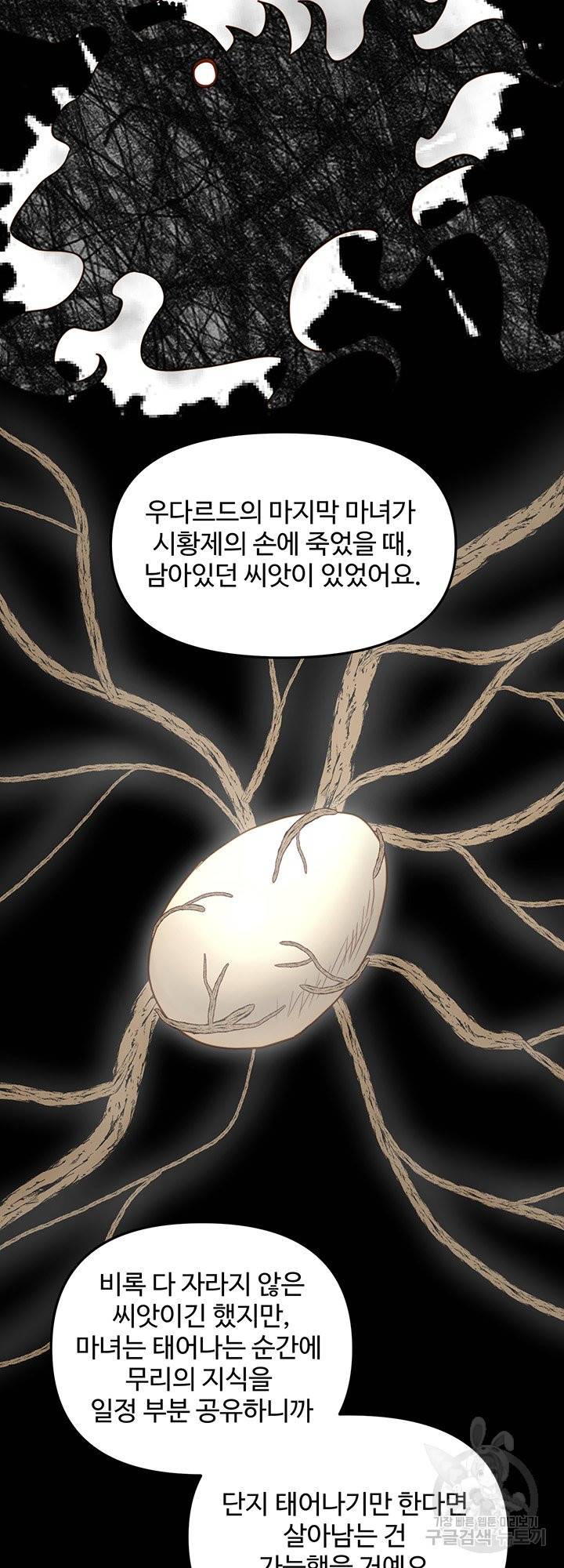 비정규직 황후 66화 97