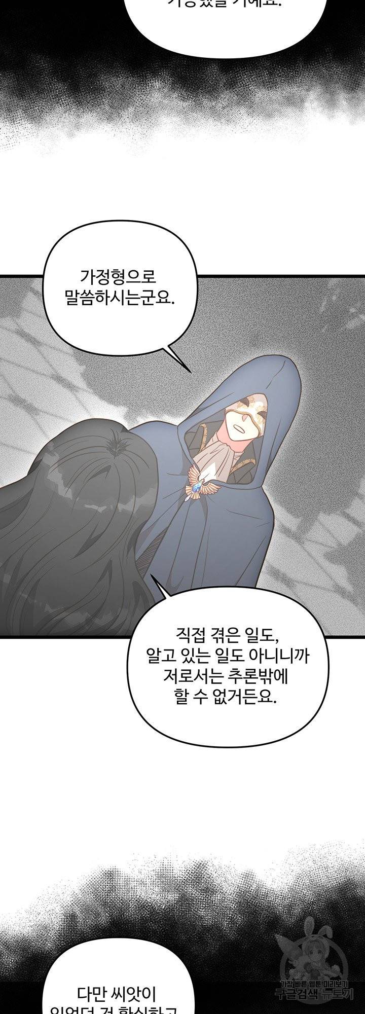 비정규직 황후 66화 98