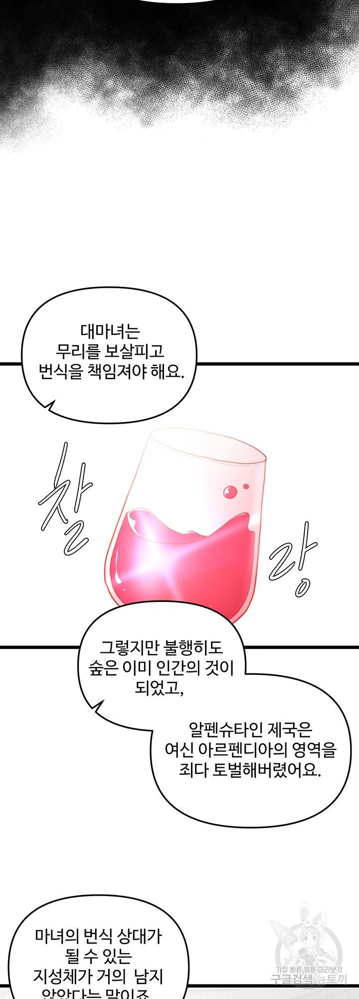 비정규직 황후 66화 100