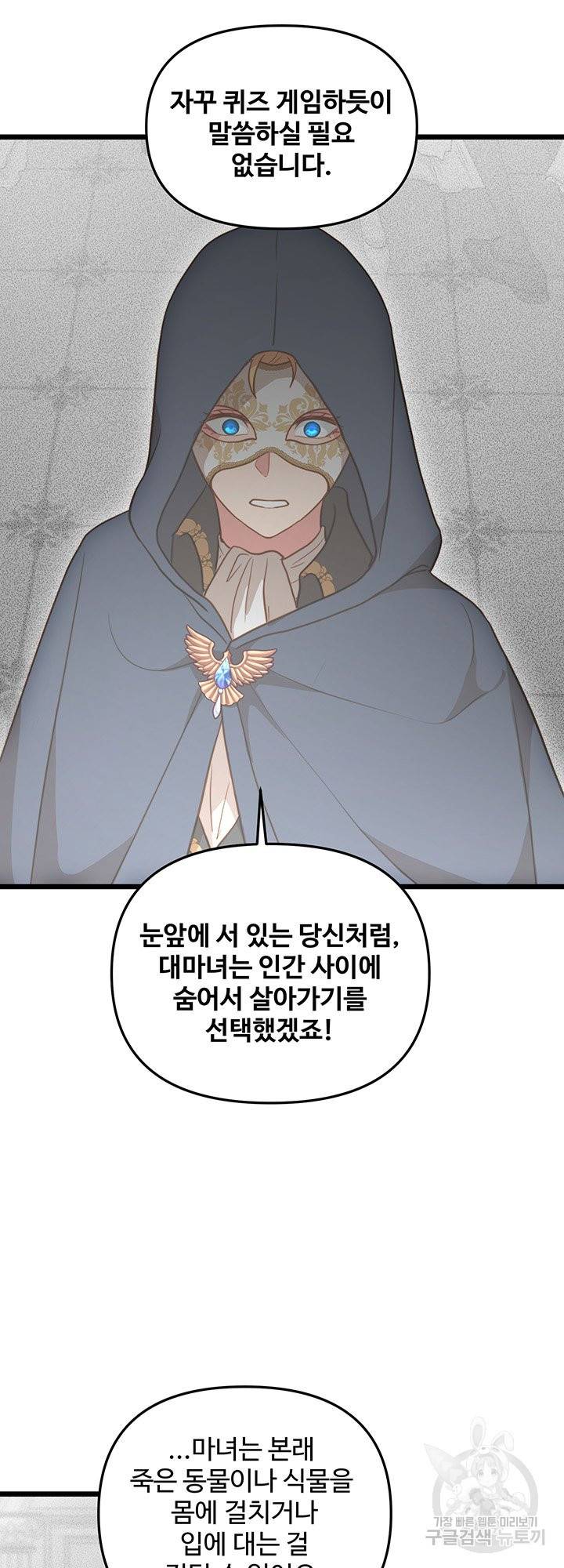 비정규직 황후 66화 102