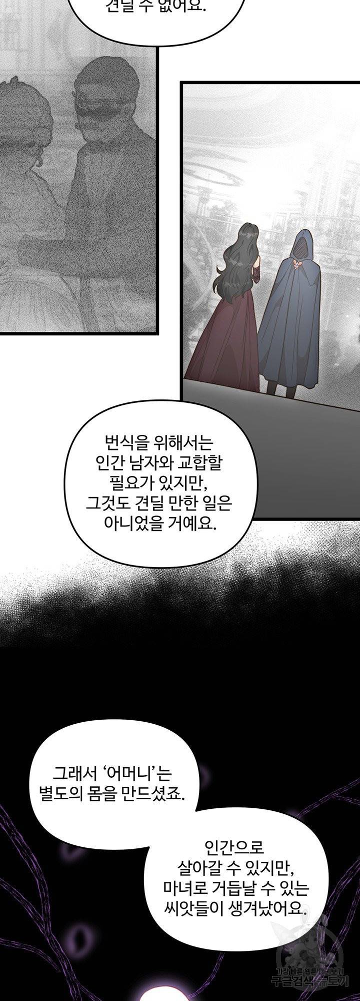비정규직 황후 66화 103