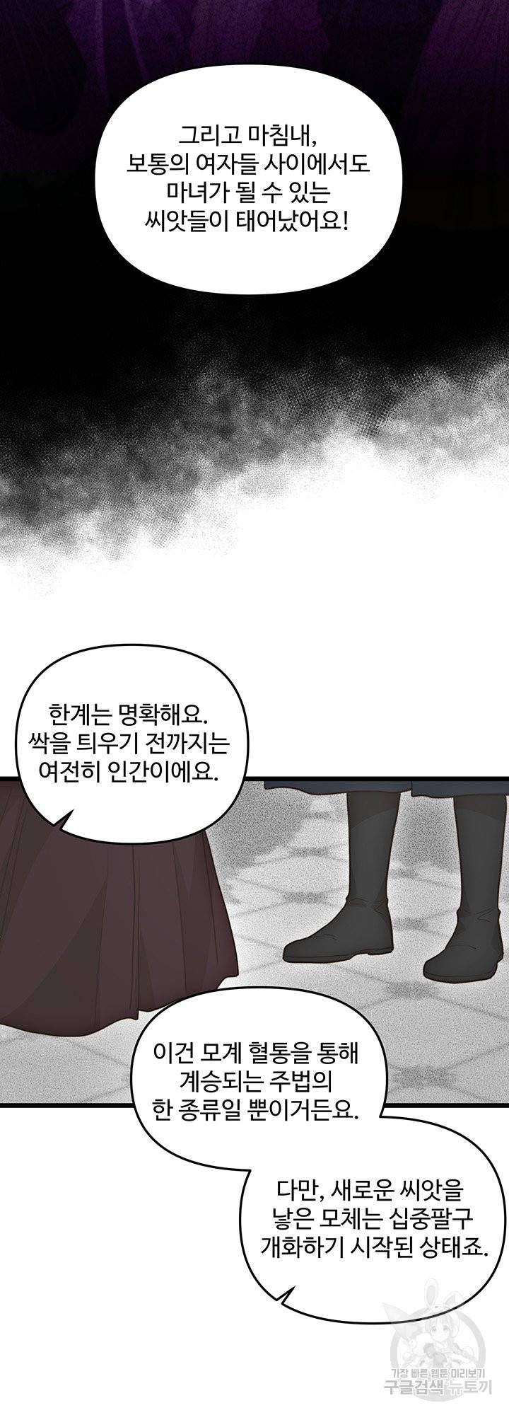 비정규직 황후 66화 105