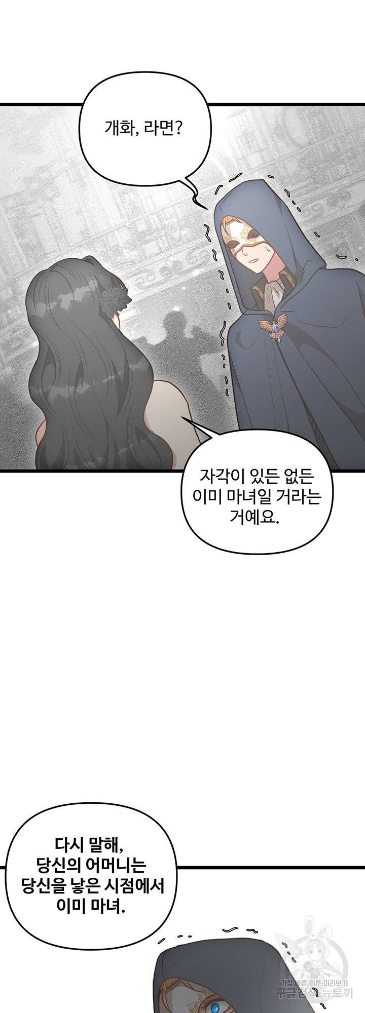 비정규직 황후 66화 106
