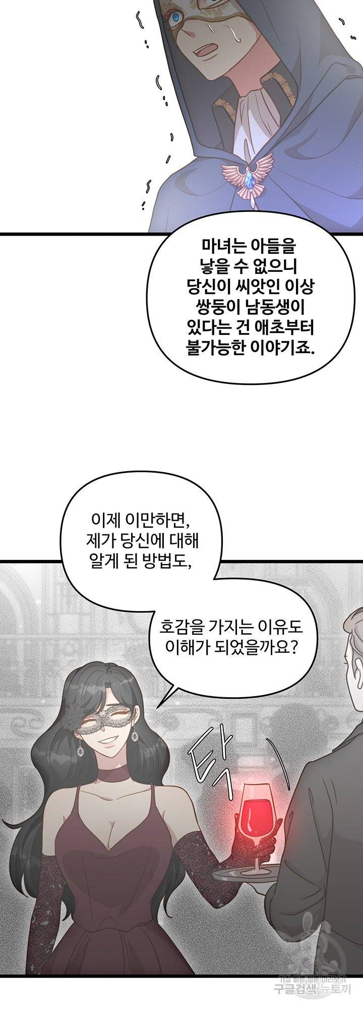 비정규직 황후 66화 107