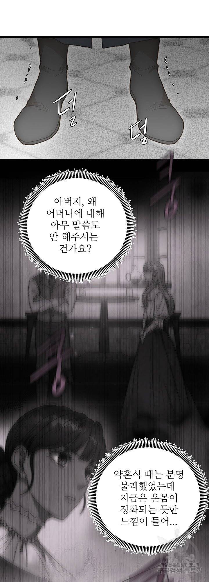 비정규직 황후 66화 109
