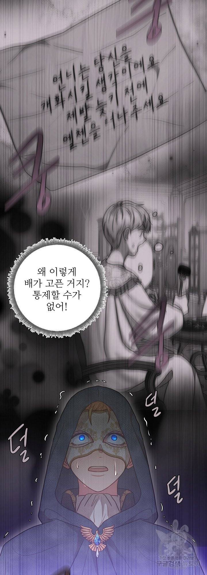 비정규직 황후 66화 110