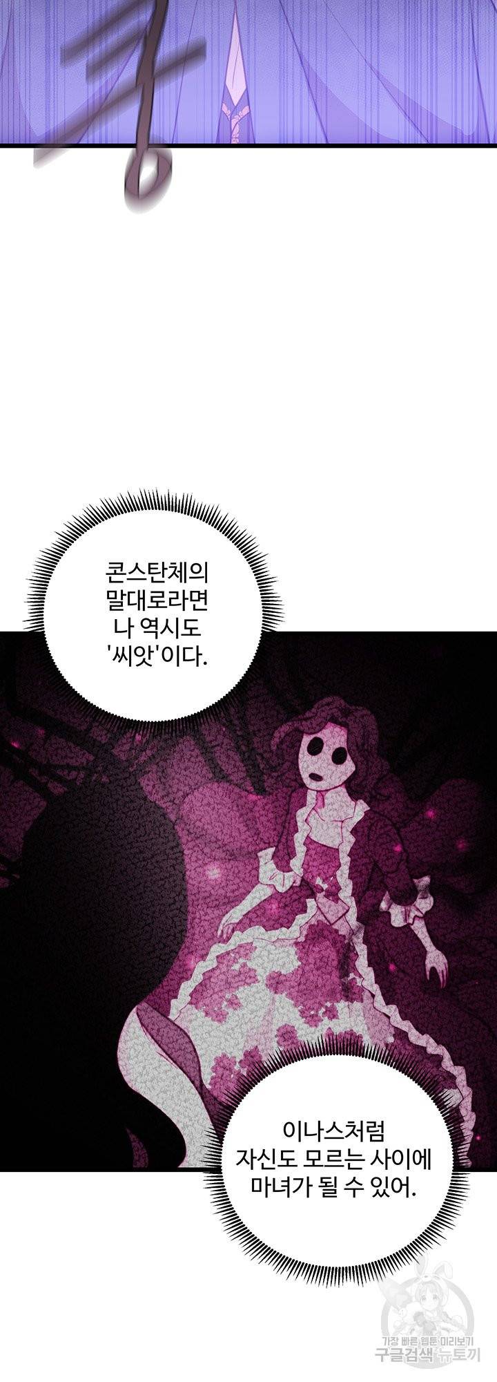 비정규직 황후 66화 111