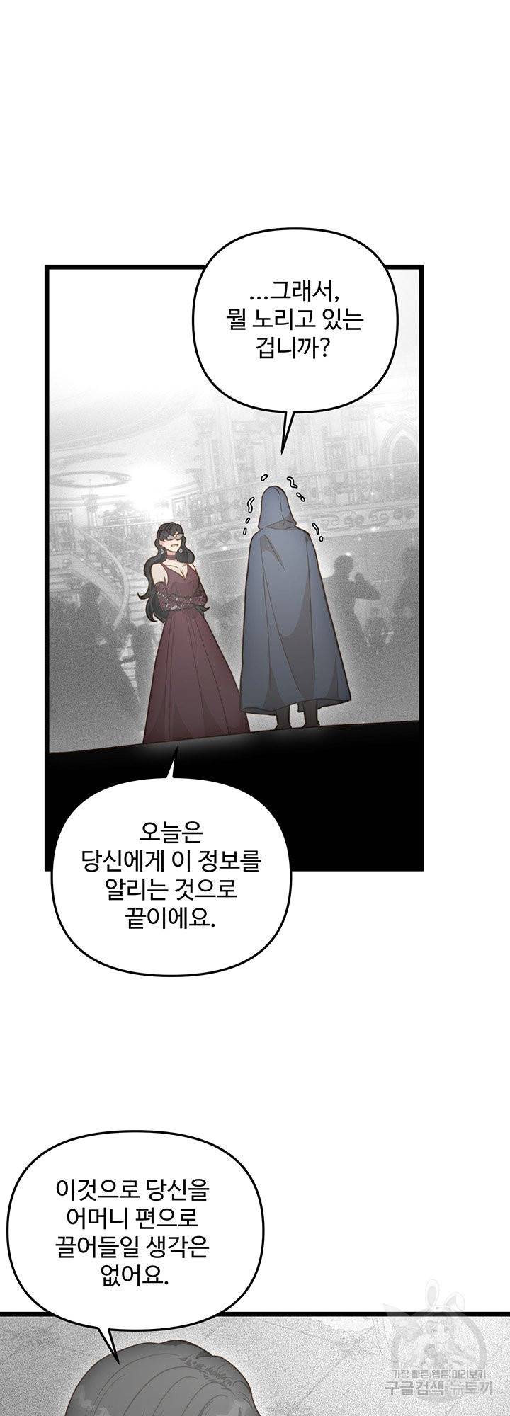 비정규직 황후 66화 112