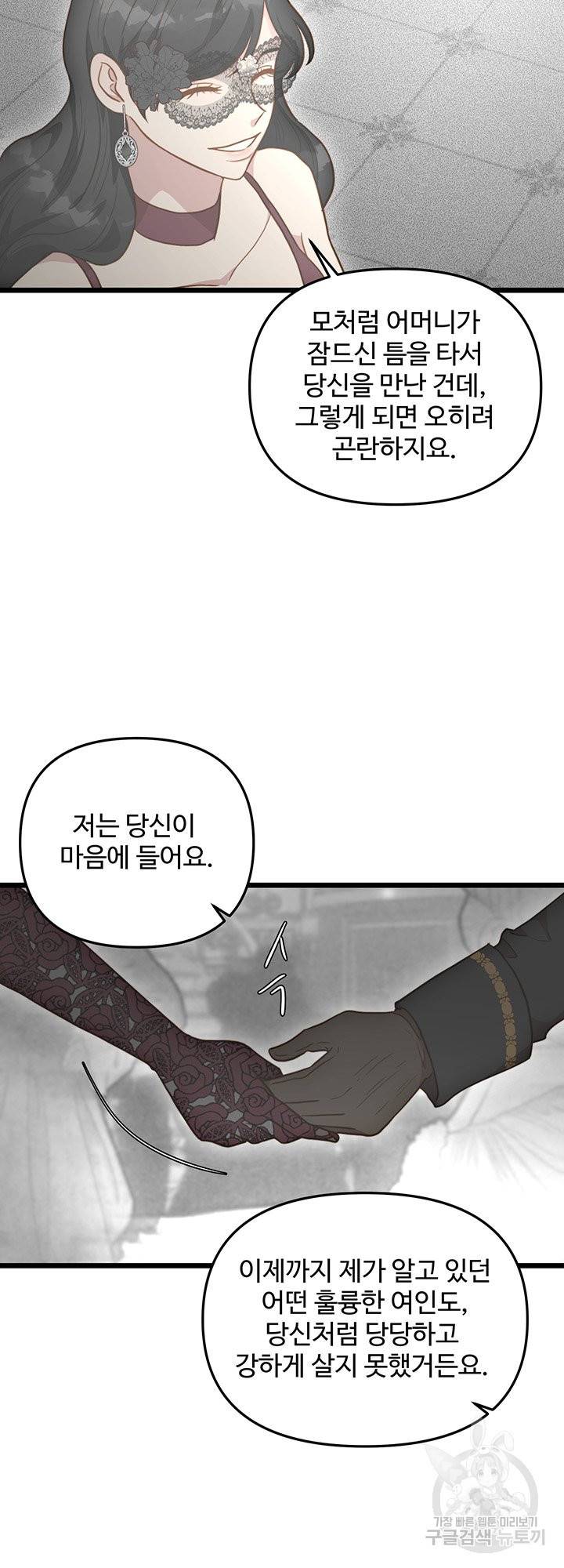 비정규직 황후 66화 113