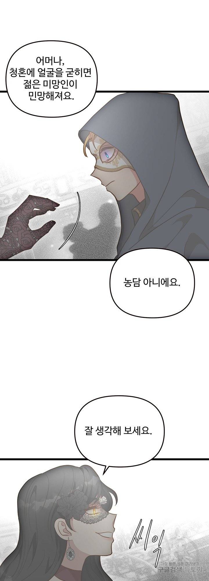 비정규직 황후 66화 115