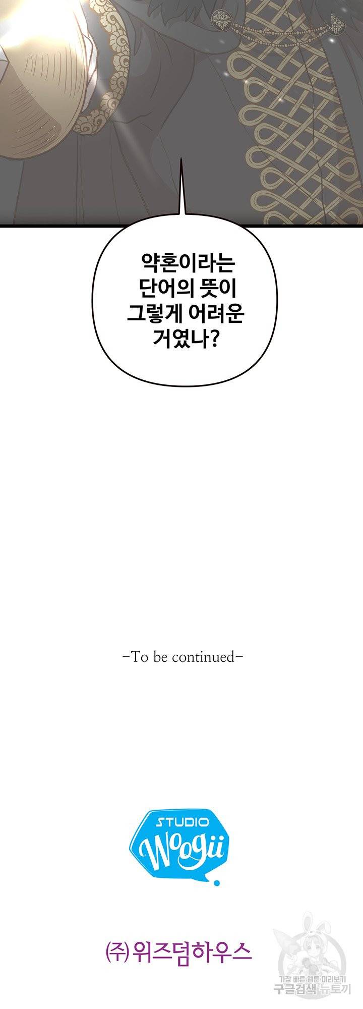 비정규직 황후 66화 118