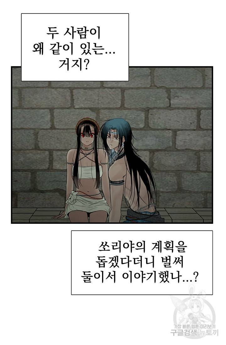 토템의 영역 58화 3