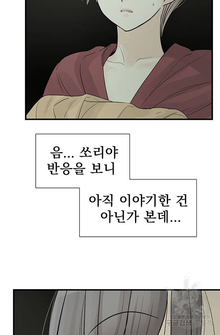 토템의 영역 58화 6