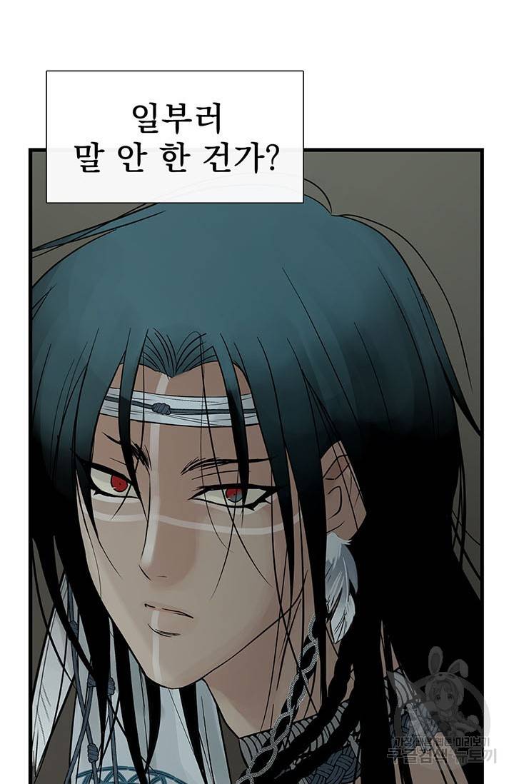 토템의 영역 58화 8