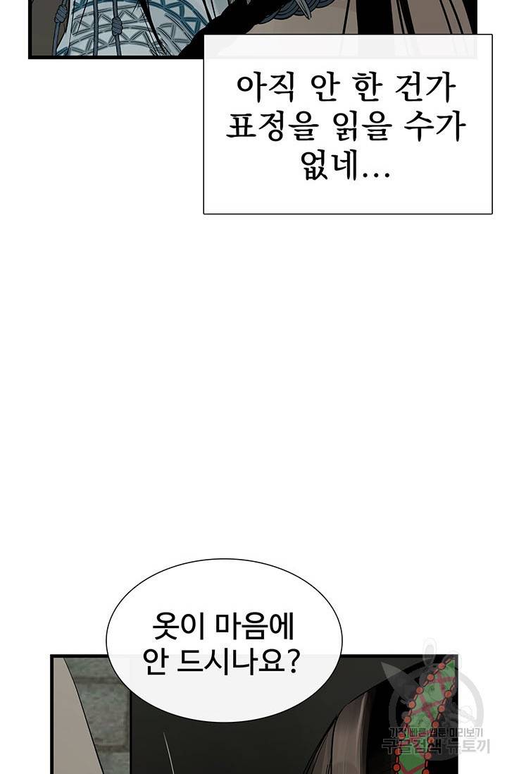 토템의 영역 58화 9