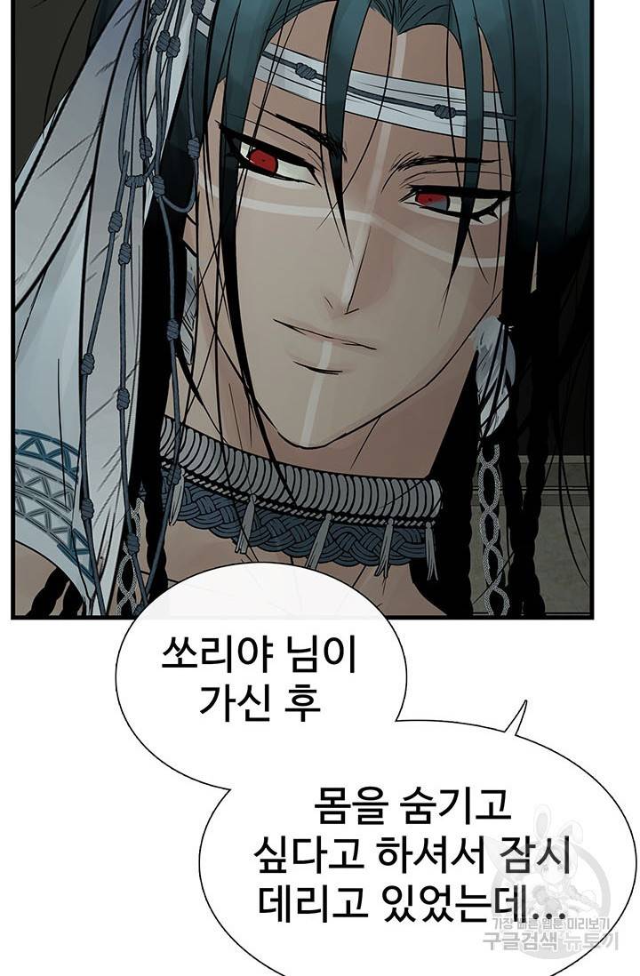 토템의 영역 58화 11