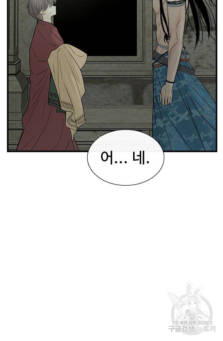 토템의 영역 58화 14