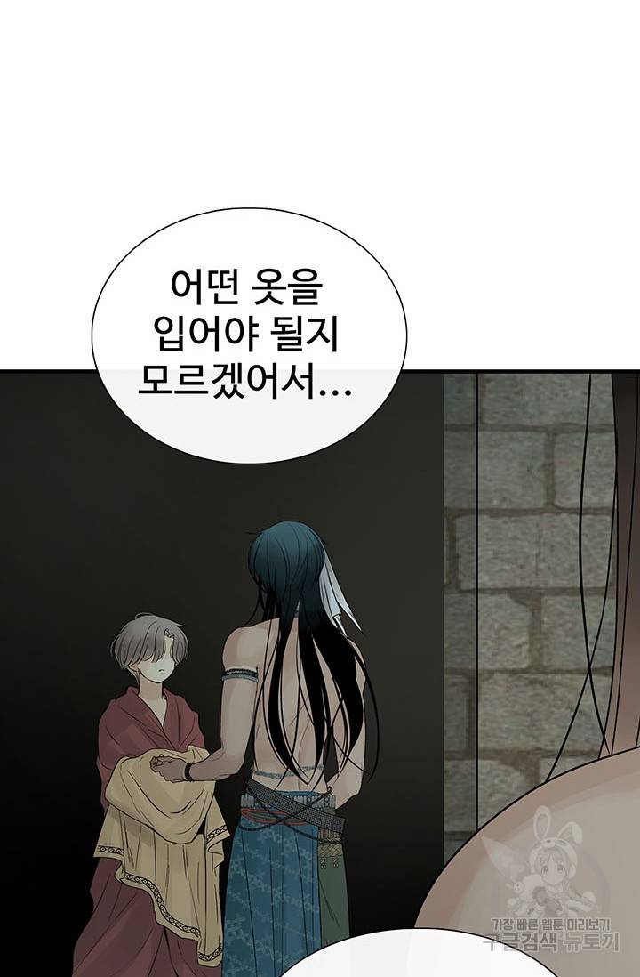 토템의 영역 58화 15