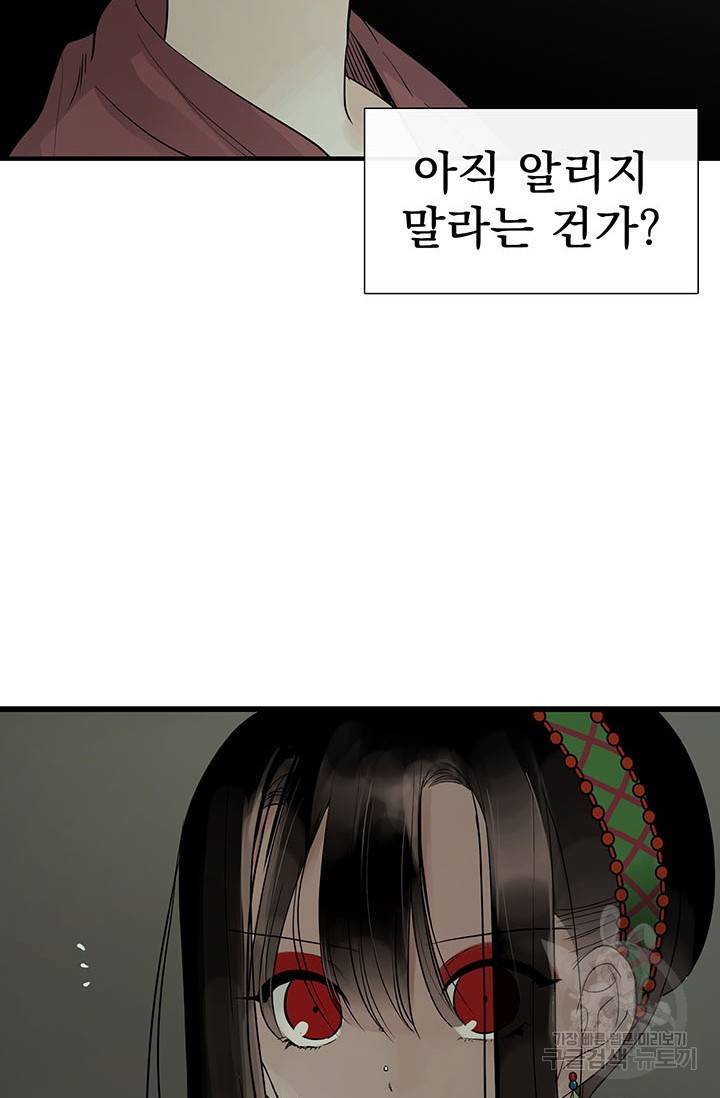 토템의 영역 58화 17