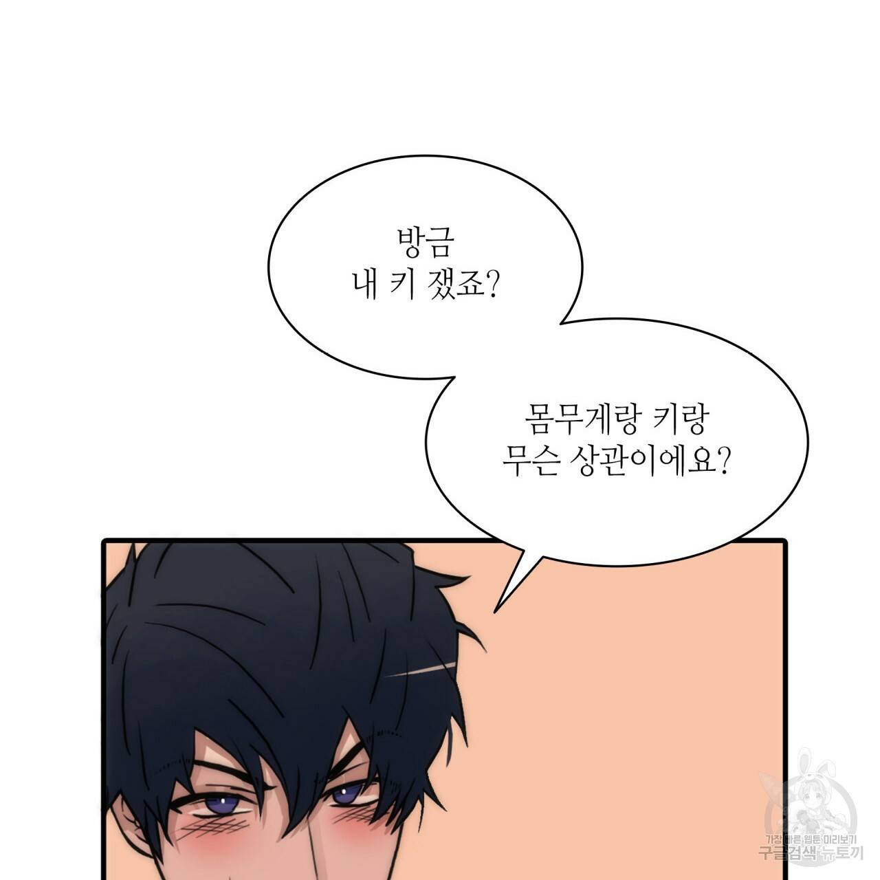 향현문자(완전판) 54화 42