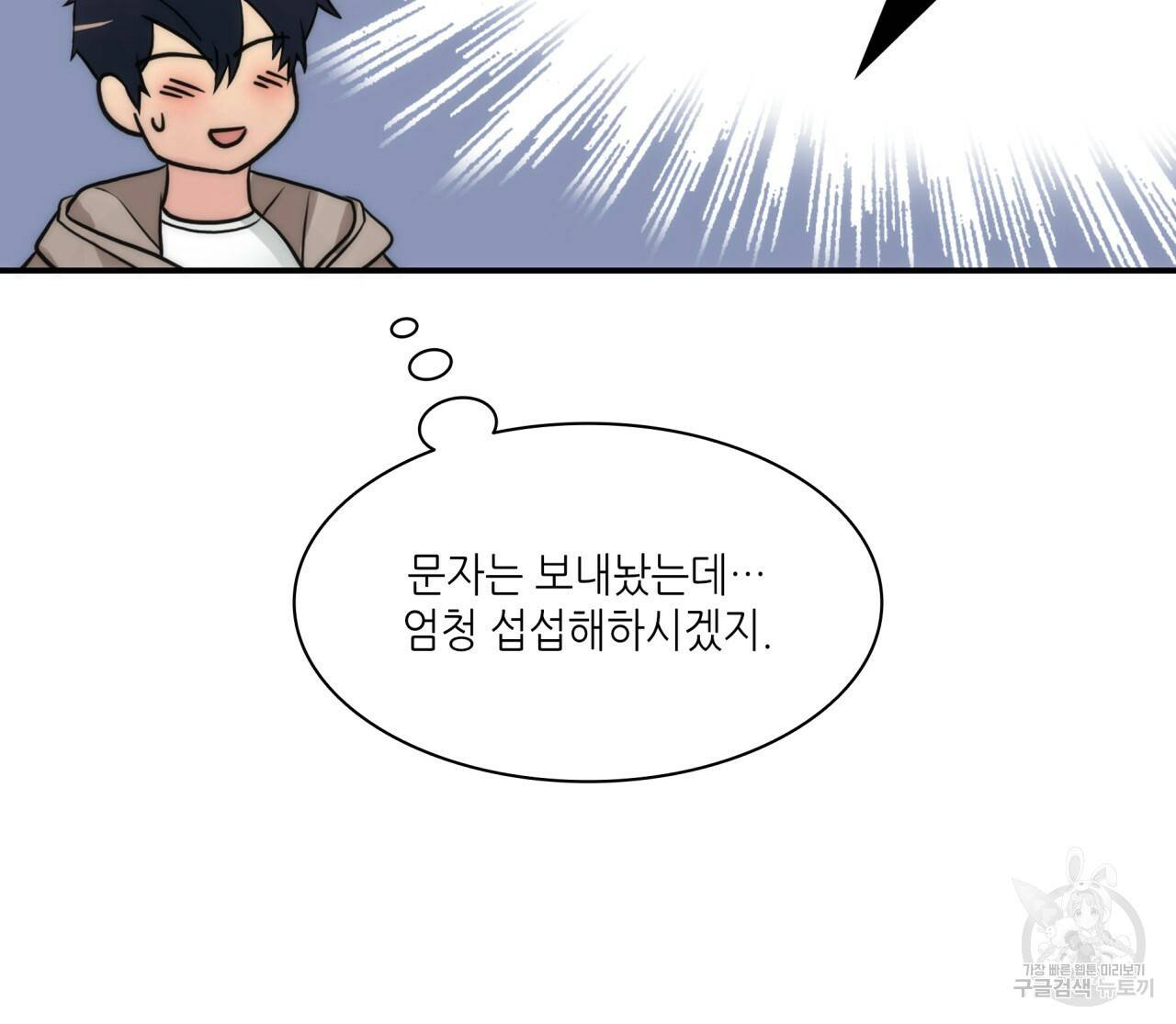 향현문자(완전판) 54화 60