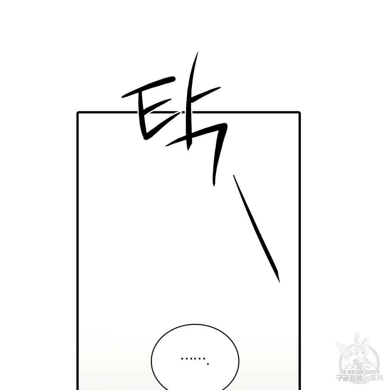 향현문자(완전판) 54화 84