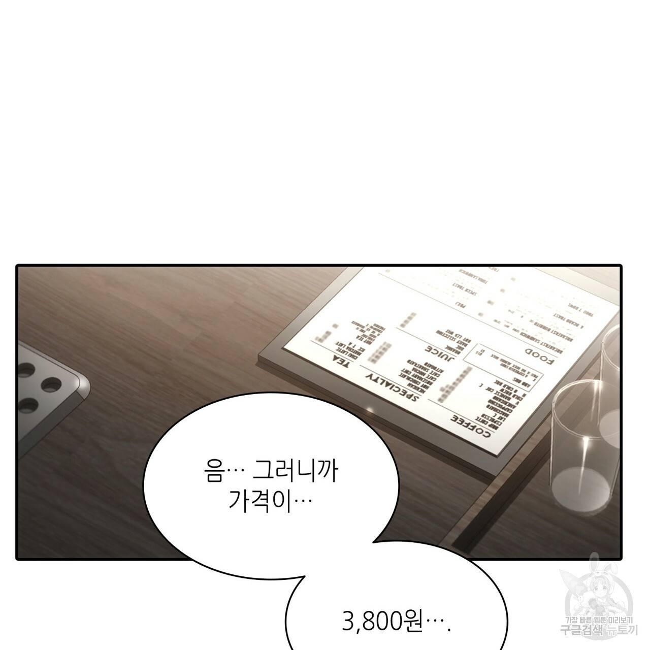 향현문자(완전판) 54화 98