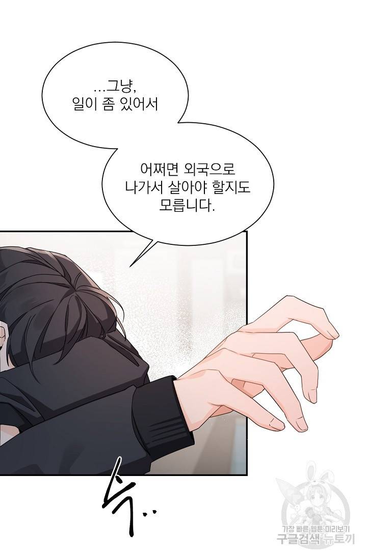 보스 빗치 베이비 41화 3