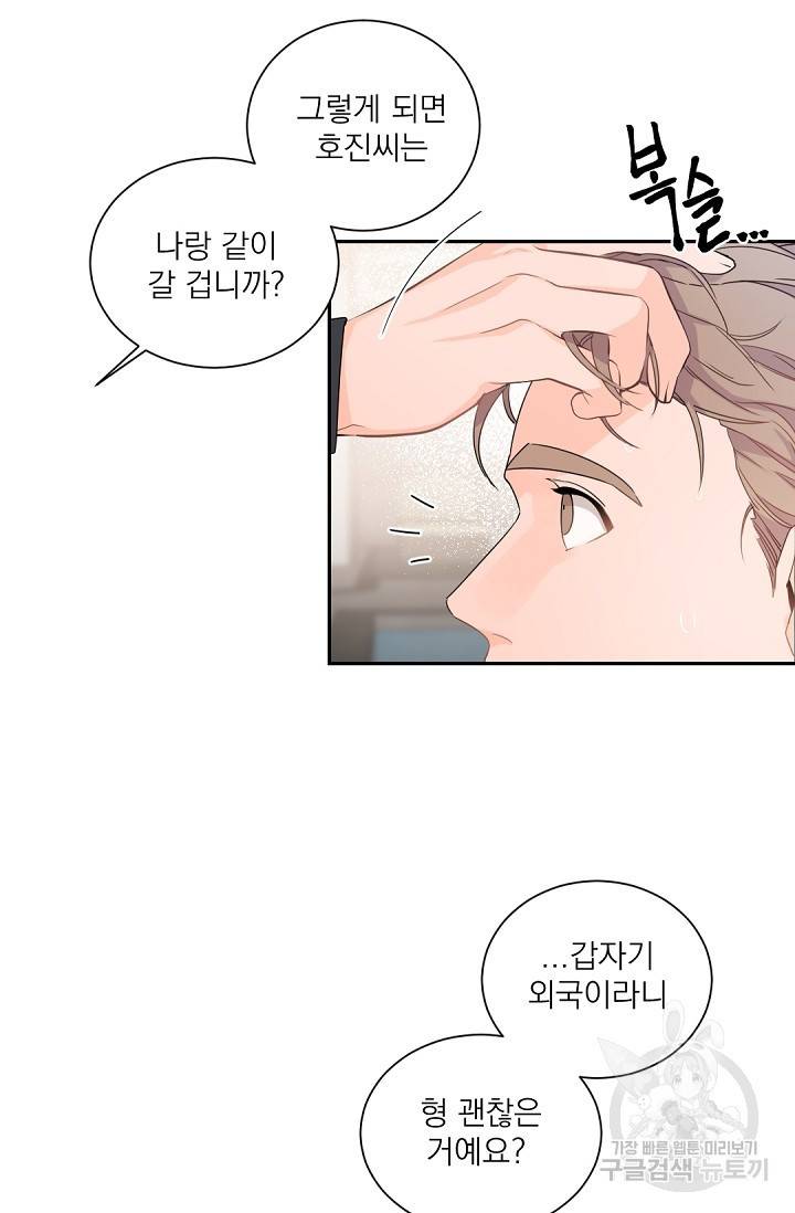 보스 빗치 베이비 41화 4