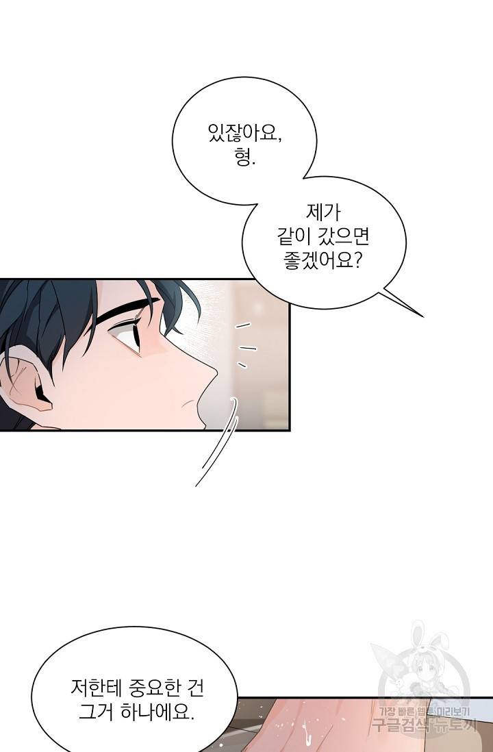 보스 빗치 베이비 41화 7