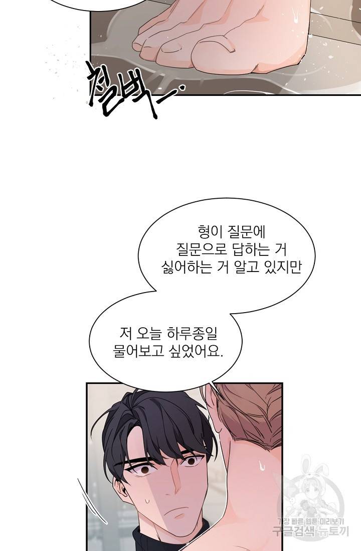 보스 빗치 베이비 41화 8