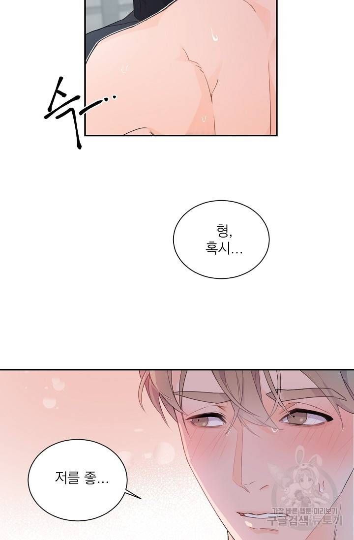보스 빗치 베이비 41화 9