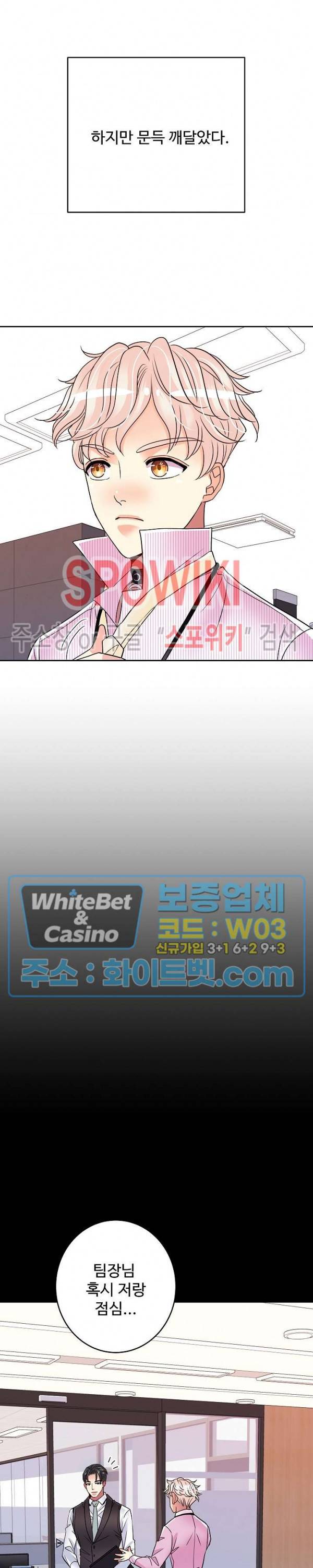 마스터? 마스터! 35화 2