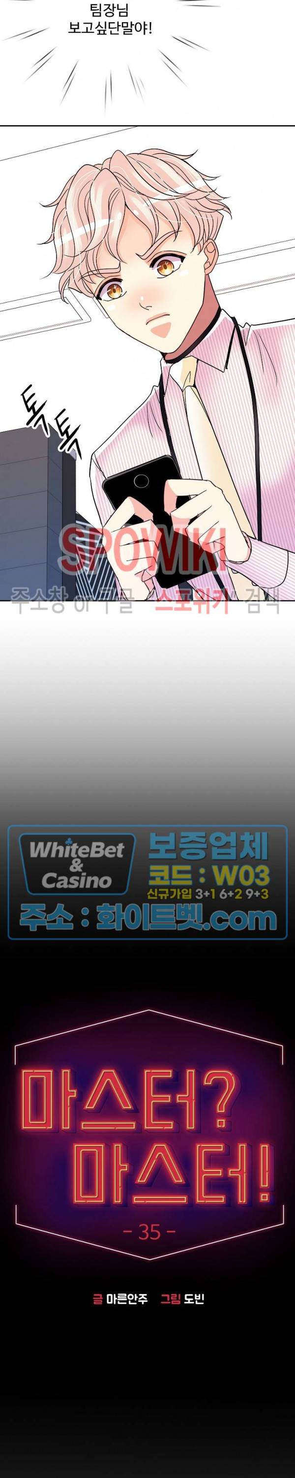 마스터? 마스터! 35화 5
