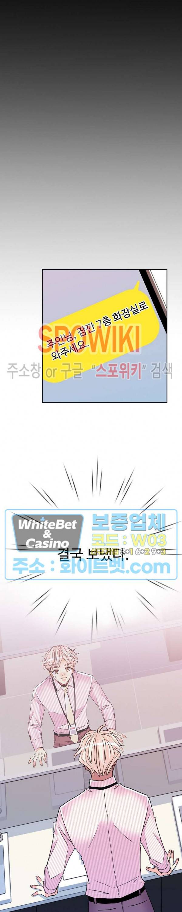 마스터? 마스터! 35화 6