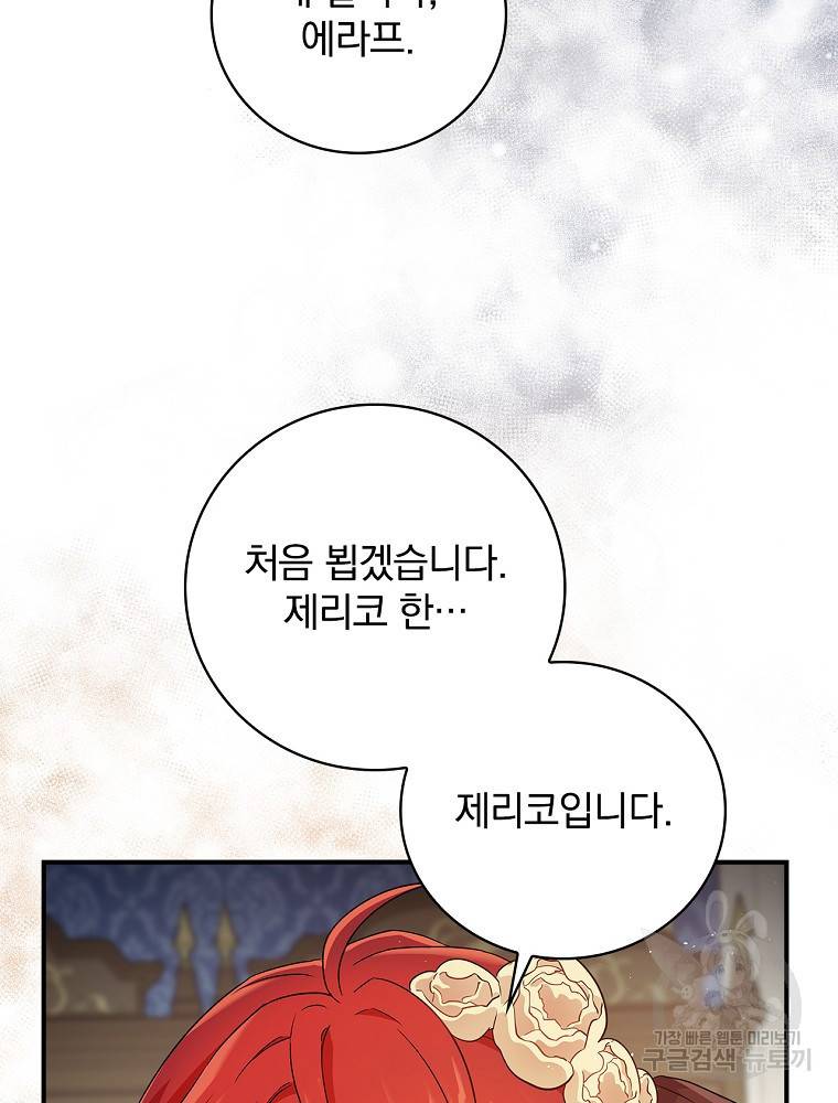 내 아버지의 아들을 찾아서 3화 6