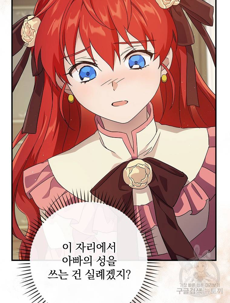 내 아버지의 아들을 찾아서 3화 7