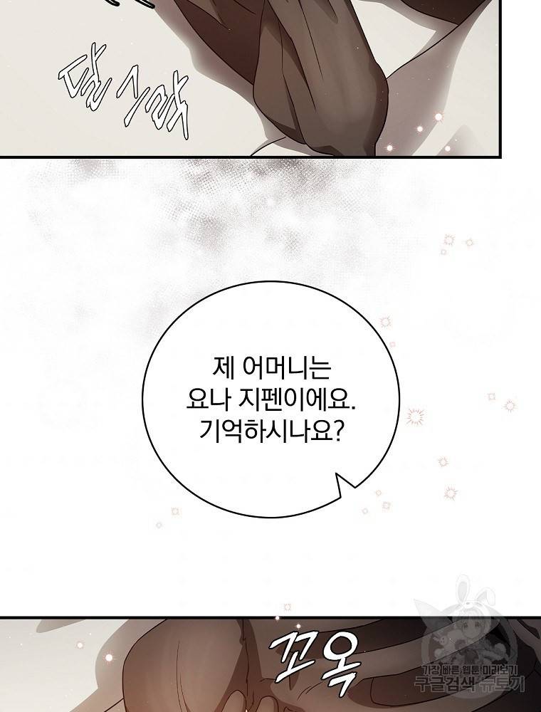 내 아버지의 아들을 찾아서 3화 9