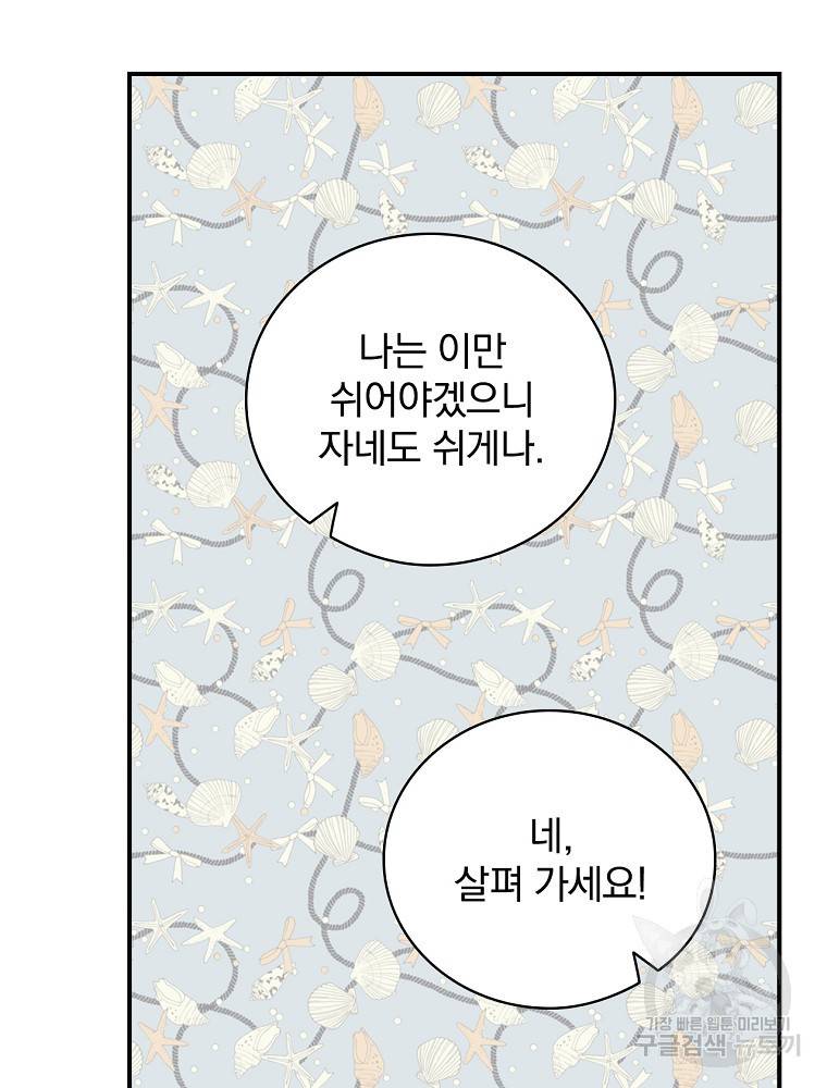 내 아버지의 아들을 찾아서 3화 27