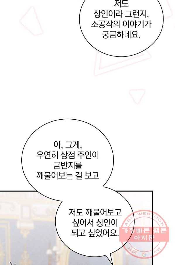 내 아버지의 아들을 찾아서 13화 6