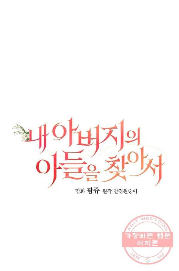 내 아버지의 아들을 찾아서 13화 14