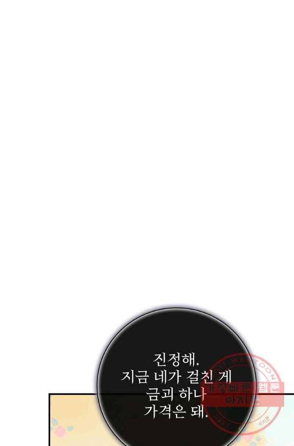내 아버지의 아들을 찾아서 13화 15