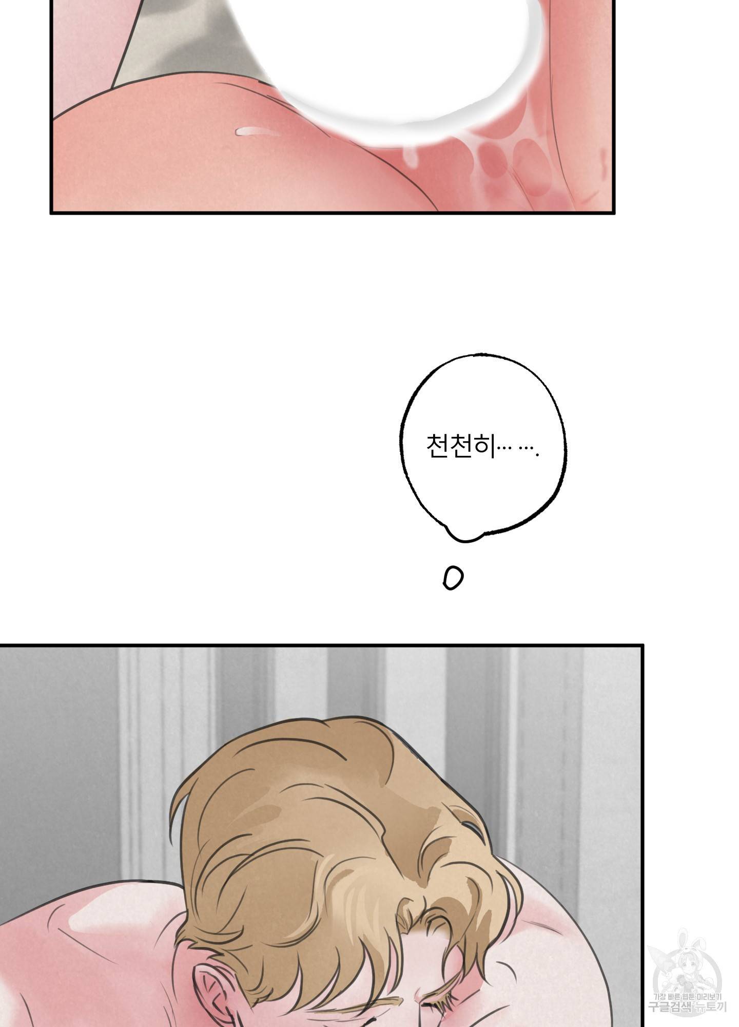 사파리 게임 8화 2