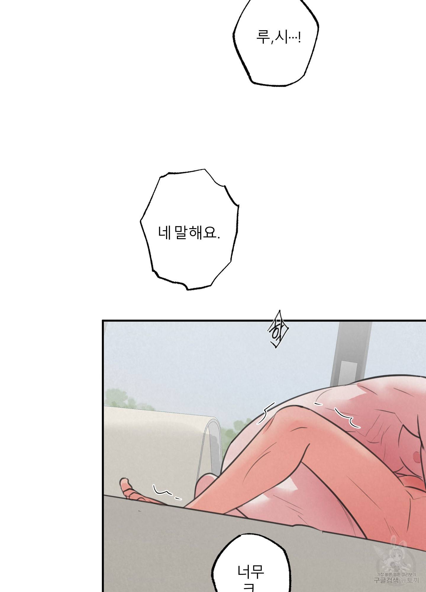 사파리 게임 8화 13