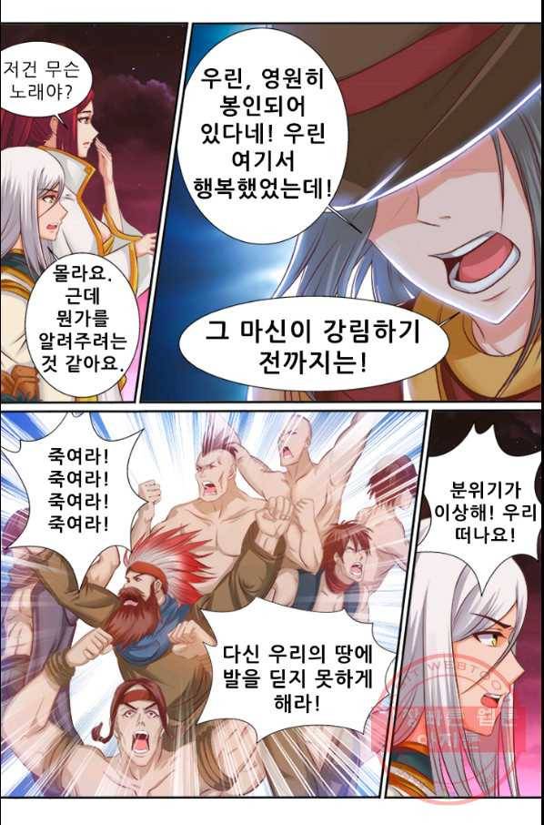 영무제존 : 95화 2