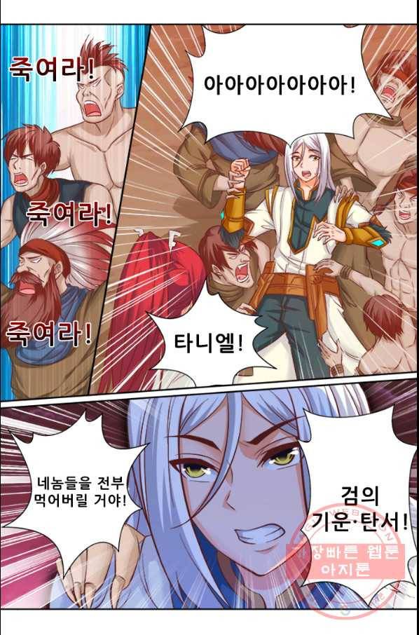 영무제존 : 95화 3