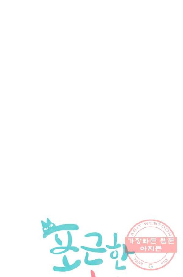 포근한그남자 37화 6