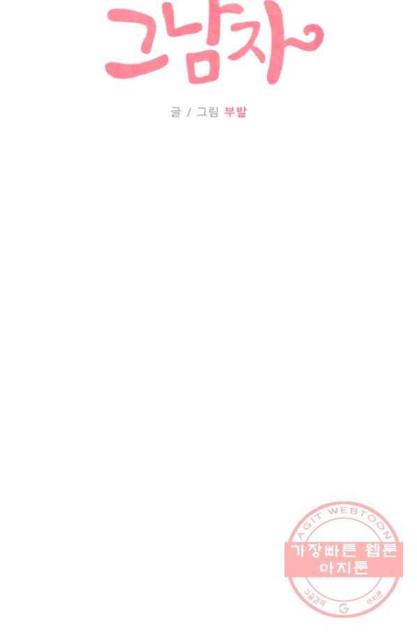 포근한그남자 37화 7