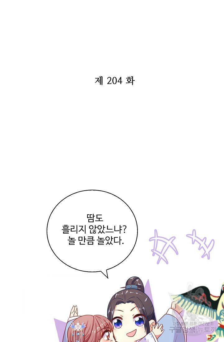 전하는 나만 미워해 204화 2