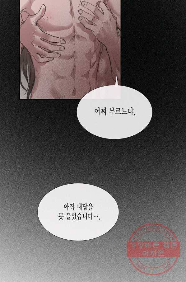 불가역 46화 34